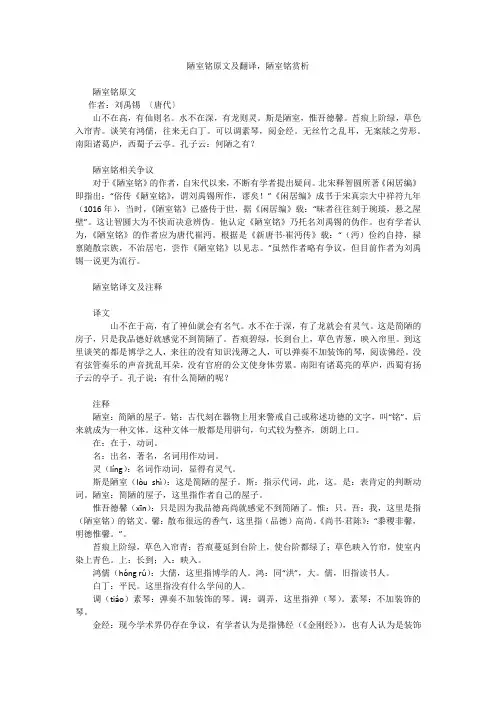 陋室铭原文及翻译,陋室铭赏析