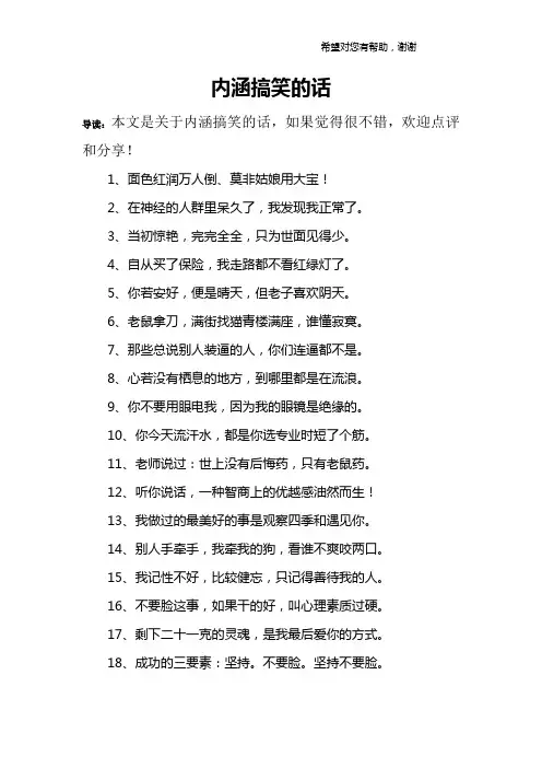 内涵搞笑的话