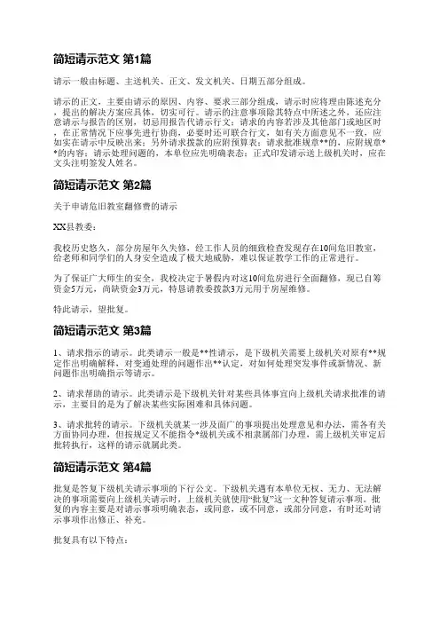 简短请示范文(通用5篇)
