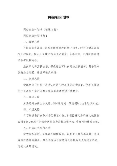 网站商业计划书