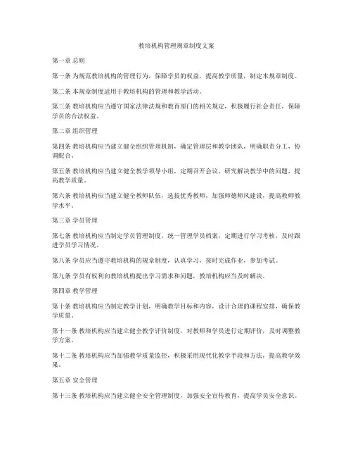 教培机构管理规章制度文案
