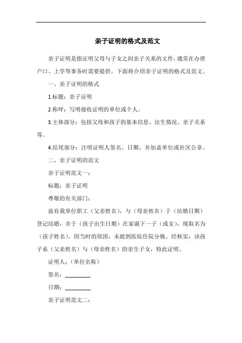 亲子证明的格式及范文