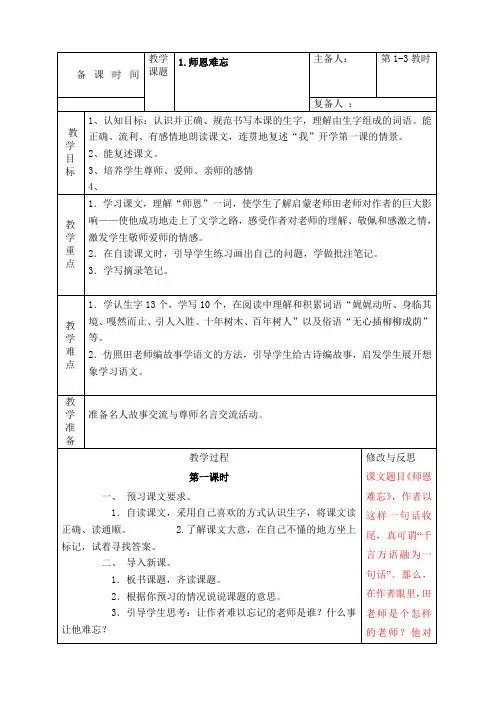 苏教版五年级上册《师恩难忘》优秀公开课教案