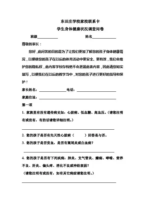 中学生体质调查