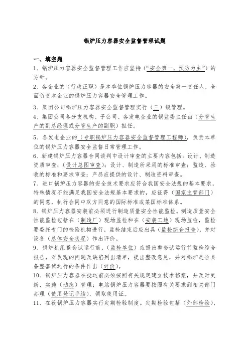 大唐集团公司安全生产题库 精品