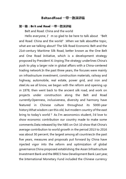 BeltandRoad一带一路演讲稿