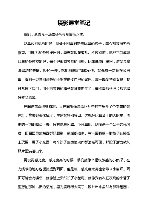 摄影课堂笔记