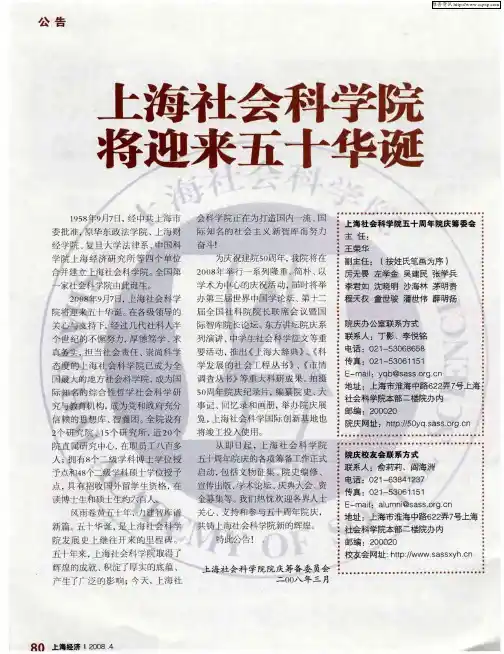 上海社会科学院将迎来五十华诞