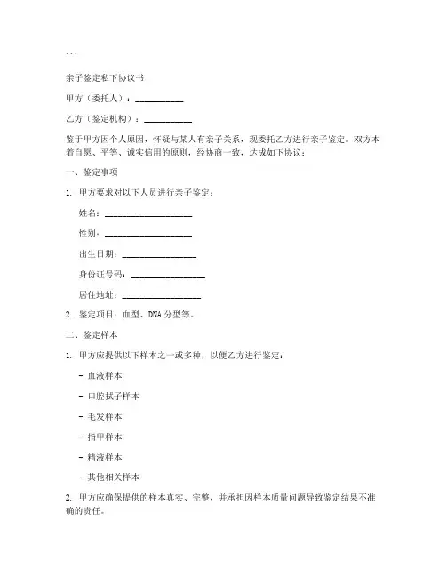亲子鉴定私下协议书模板