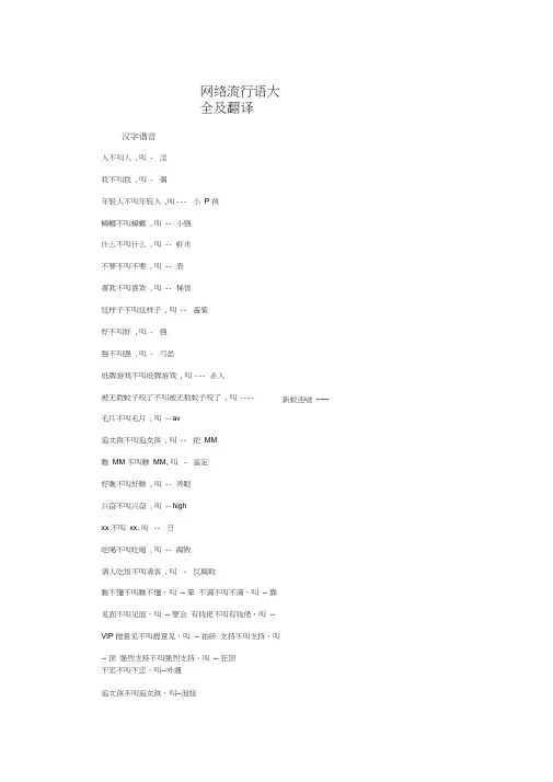 网络流行语大全及翻译