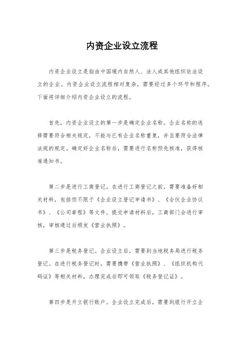内资企业设立流程