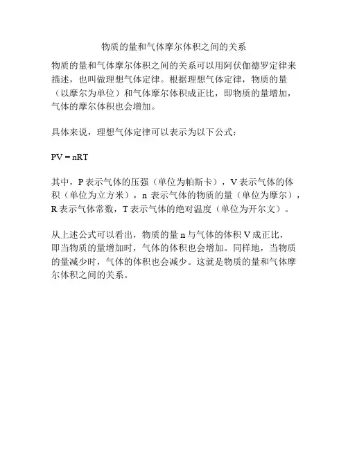 物质的量和气体摩尔体积之间的关系
