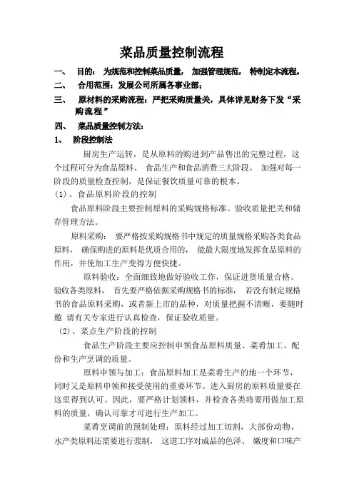 菜品质量控制流程(精)