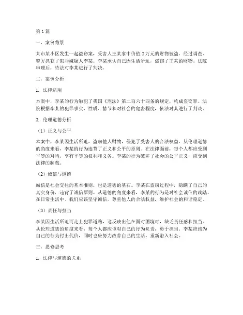 一次法律案例的分析思修(3篇)