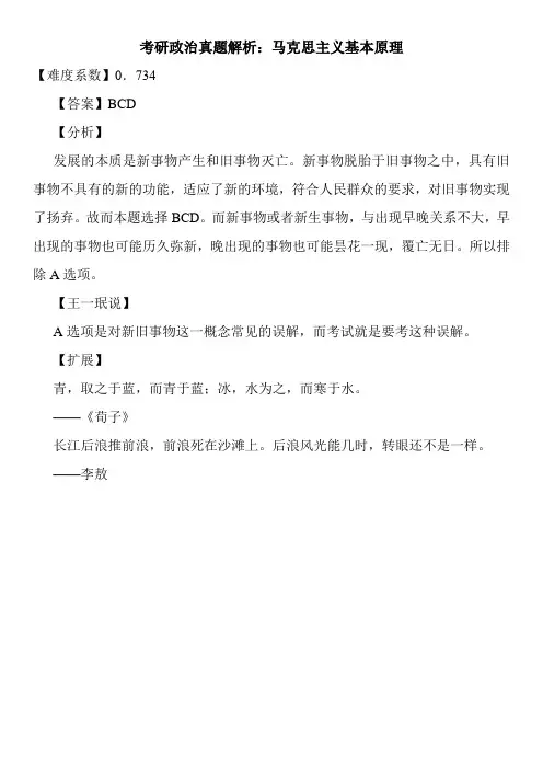 考研政治真题解析：马克思主义基本原理