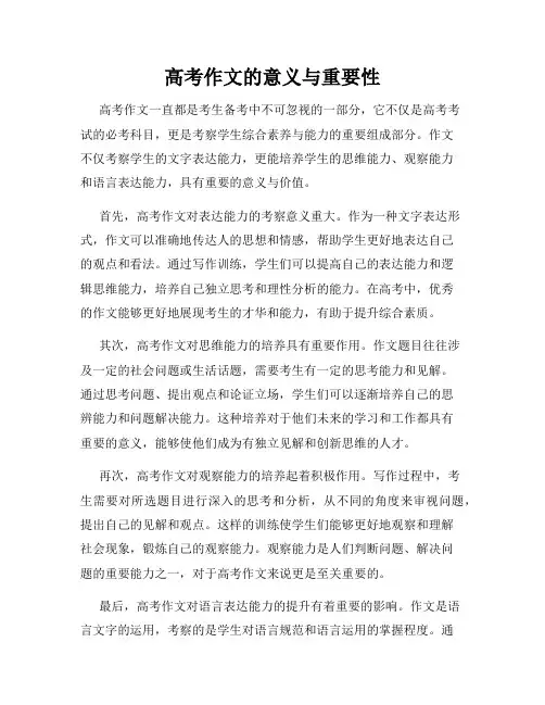 高考作文的意义与重要性