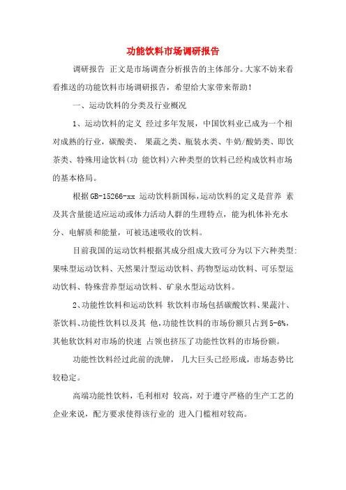 功能饮料市场调研报告