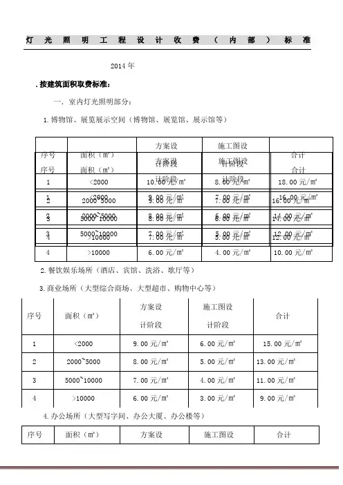 灯光照明工程设计内部收费标准