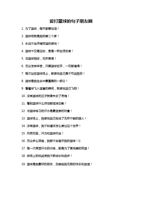 爱打篮球的句子朋友圈