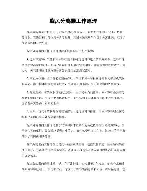 旋风分离器工作原理