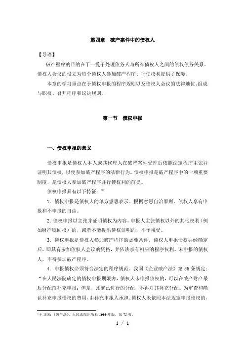 破产案件中的债权人