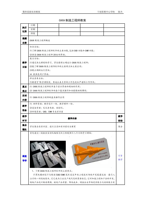 CAXA制造工程师教案之1-CAXA制造工程师概述 