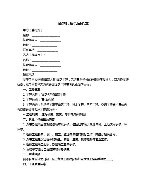 道路代建合同范本