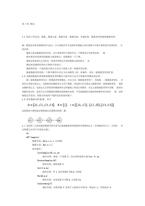 数据结构习题集答案(C语言版严蔚敏) 高清完整版