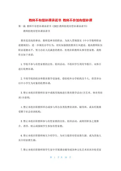 教师不有偿补课承诺书 教师不参加有偿补课