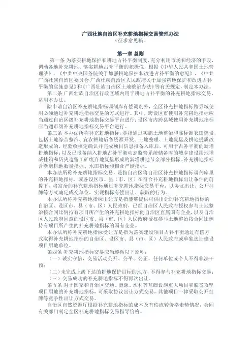 广西壮族自治区补充耕地指标交易管理办法