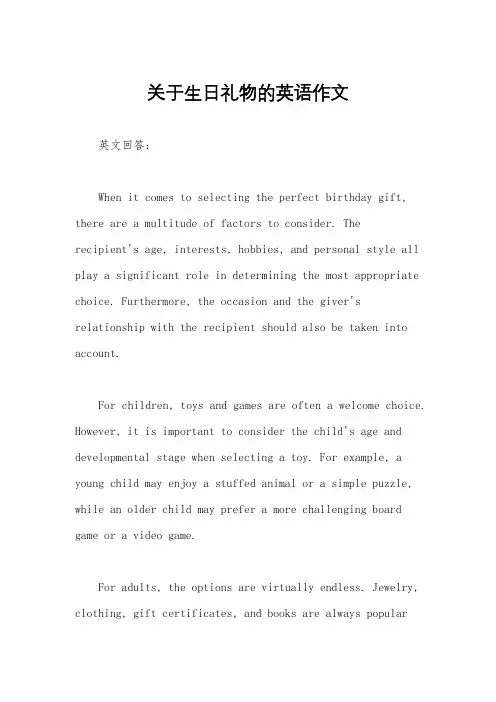 关于生日礼物的英语作文