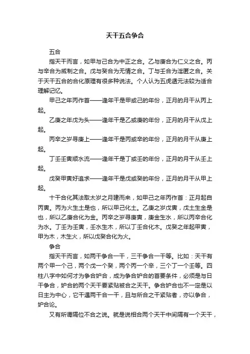 天干五合争合
