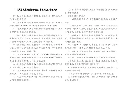 二次供水设施卫生管理制度、蓄水池(箱)管理制度