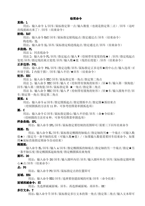 AutoCAD2007快捷键大全(最新最常用)