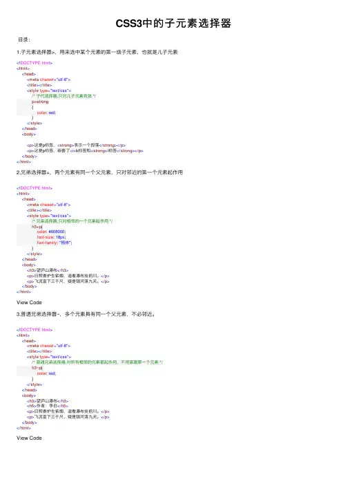 CSS3中的子元素选择器