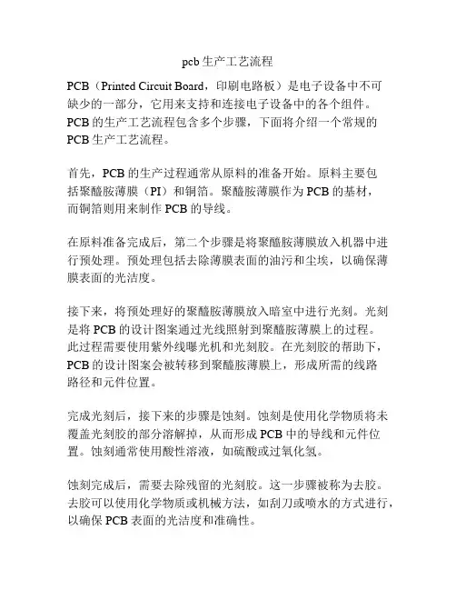pcb生产工艺流程