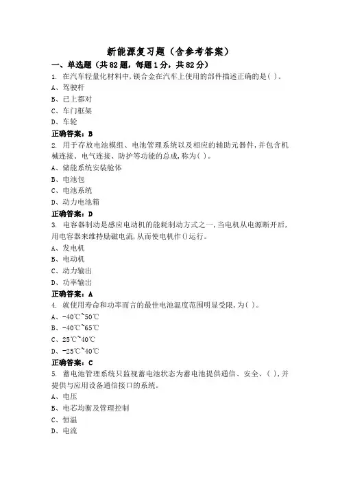 新能源复习题(含参考答案)