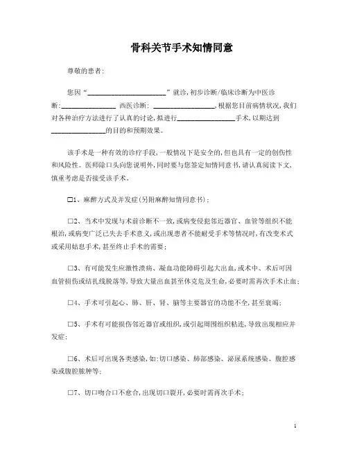骨科手术知情同意模板