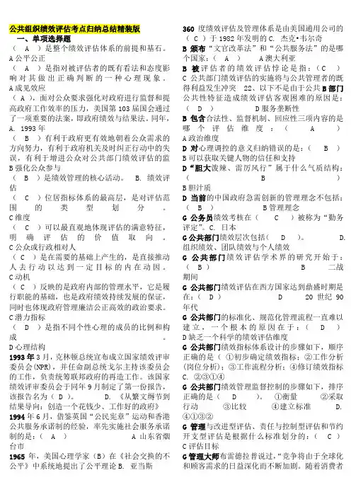 公共组织绩效评估考试知识点复习考点归纳总结