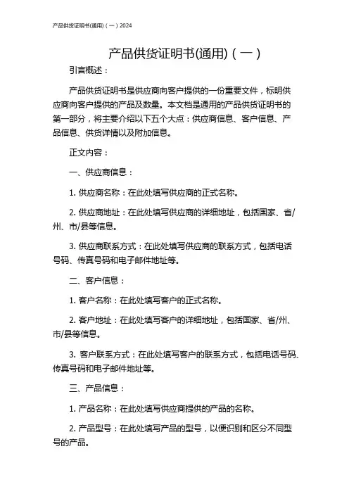 产品供货证明书(通用)(一)2024