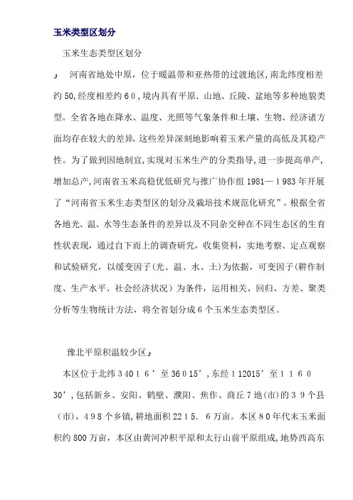 玉米生态类型区域划分
