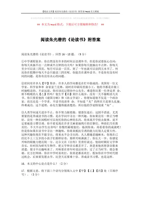 【精品文档】阅读朱光潜的《论读书》附答案-word范文模板 (2页)