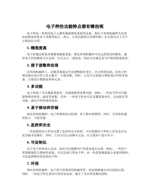 电子秤的功能特点都有哪些呢