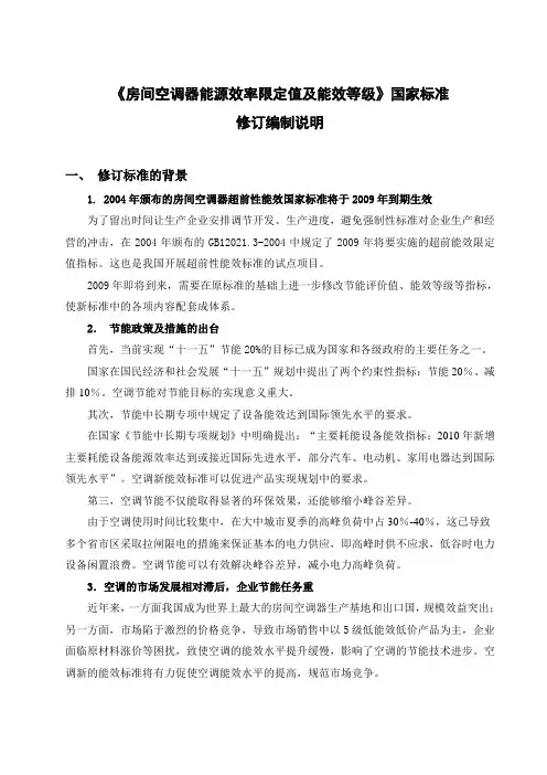 《房间空调器能源效率限定值及能效等级》国家标准