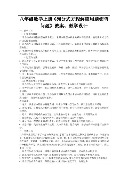八年级数学上册《列分式方程解应用题销售问题》教案、教学设计