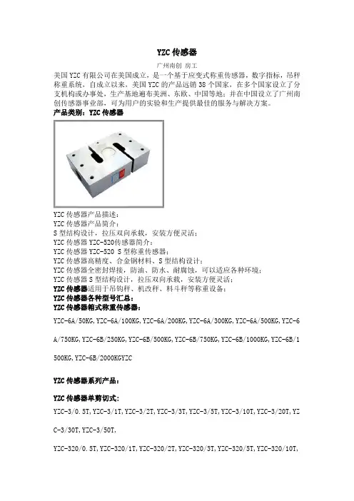 YZC传感器