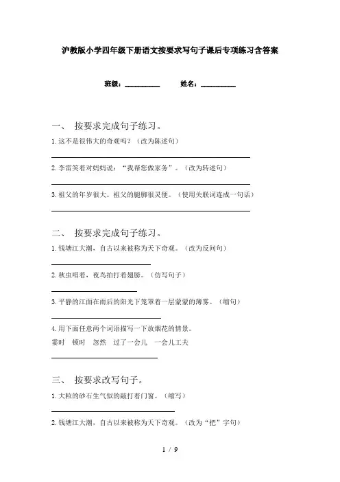 沪教版小学四年级下册语文按要求写句子课后专项练习含答案