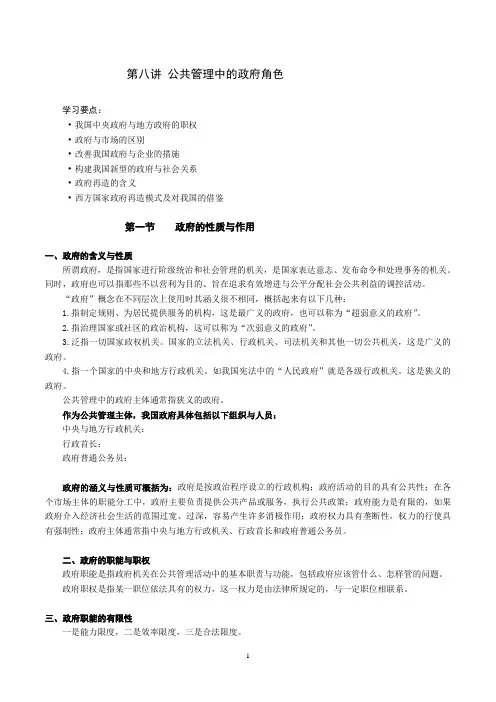 黎民公共管理学8讲公共管理中的政府角色