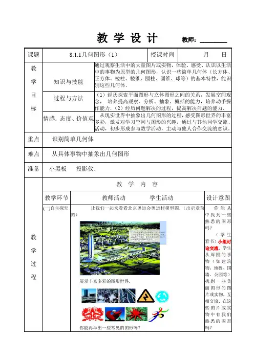 初中数学 几何图形教案