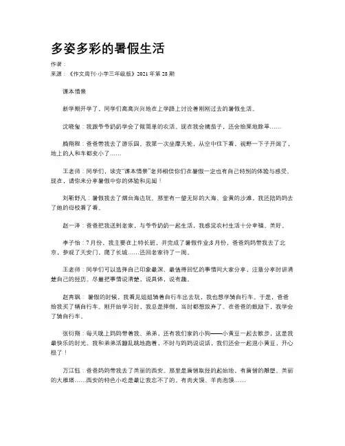 多姿多彩的暑假生活